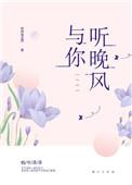 与你听晚风番外