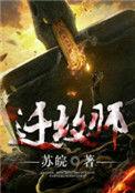 迁坟师天平有声