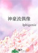 神豪与明星的