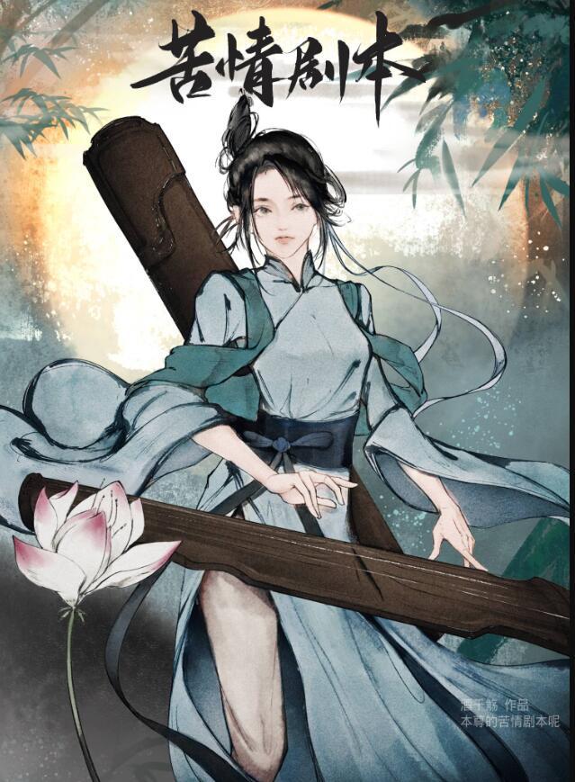 本尊的苦情剧本呢讲了什么