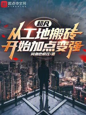 我!缔造神话科技全文免费