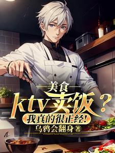 ktv里面卖什么小吃
