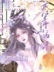 恶毒小师妹被迫修罗场笔趣阁