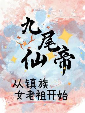 九尾系统