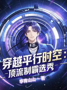 穿进男团选秀后作