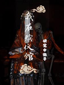 捉鬼日常