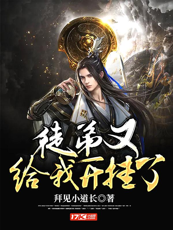 徒弟又给我开挂了漫画全集