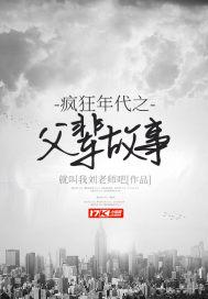 疯狂年代之父辈故事 就叫我刘老师吧
