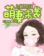 上错人了