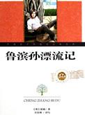 鲁滨逊漂流记读后感450字