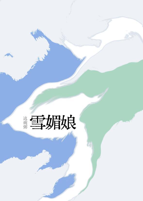 雪媚娘冷藏还是冷冻